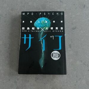 MPD Psycho Manga Tajima Otsuka Dark Horror Comic volume 1